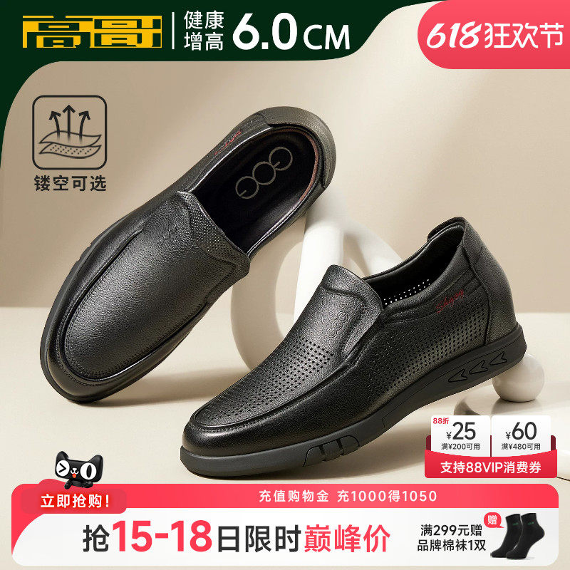 高哥增高凉皮鞋夏季镂空透气软面一脚蹬男鞋头层牛皮内增高休闲鞋