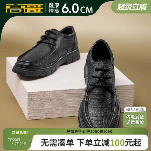 高哥增高鞋内增高商务休闲皮鞋