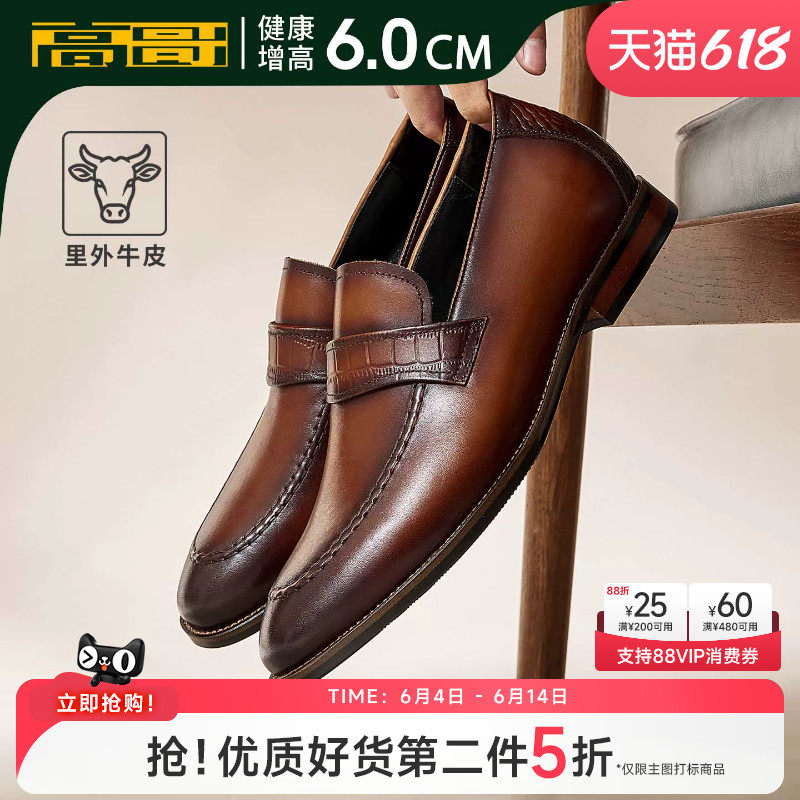 高哥隐形增高鞋一脚蹬乐福鞋
