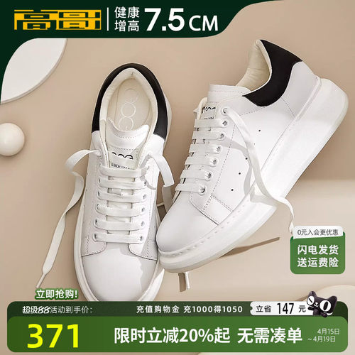 高哥增高鞋麦坤休闲鞋真皮小白鞋