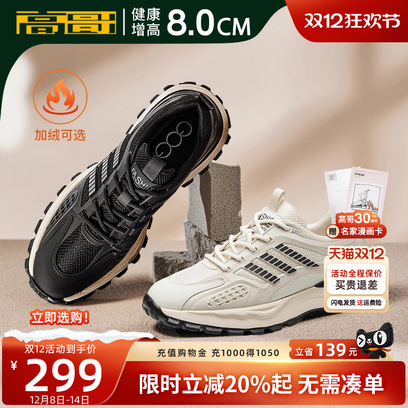 高哥增高鞋运动鞋潮流