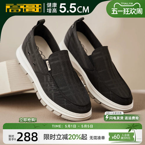 高哥隐形内增高休闲一脚蹬布鞋男