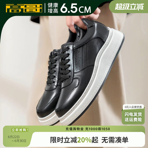 高哥增高板鞋男厚底运动休闲鞋