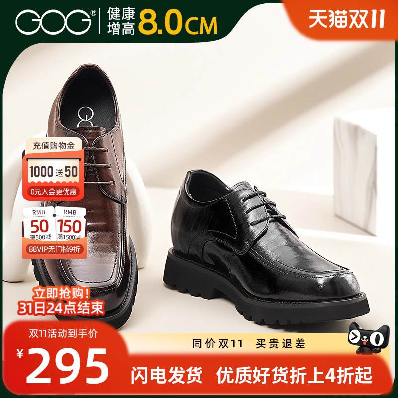 高哥隐形内增高商务皮鞋