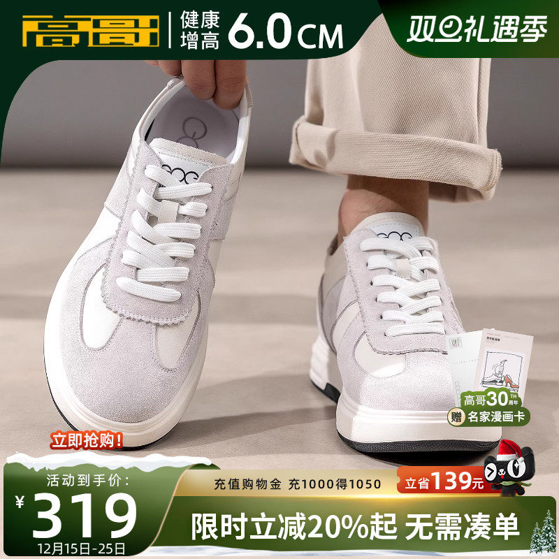 高哥增高德训鞋厚底轻便板鞋