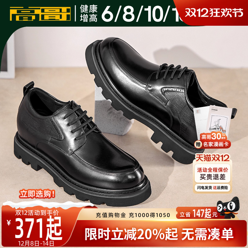 高哥增高橡胶发泡正装皮鞋