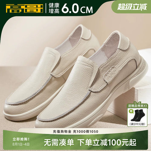 高哥新款增高鞋一脚蹬开车鞋