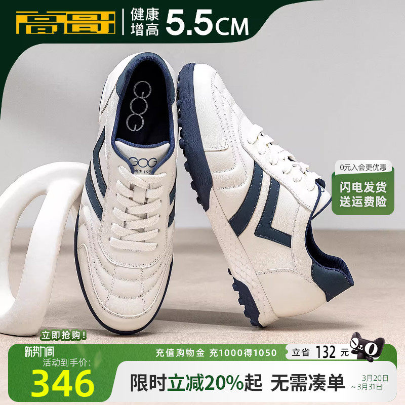 高哥增高运动鞋百搭小白鞋男新款休闲男鞋头层牛皮春季高尔夫球鞋