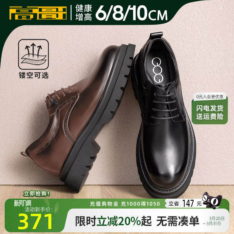 高哥增高皮鞋男商务厚底男鞋2026新款结婚新郎鞋隐形内增高鞋10cm
