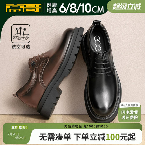 高哥增高皮鞋轻便结婚新郎鞋厚底