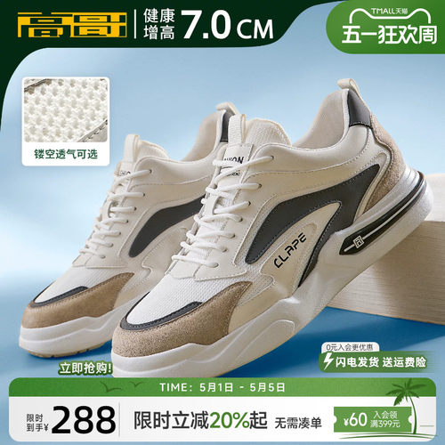 高哥增高运动鞋男款网面休闲鞋轻