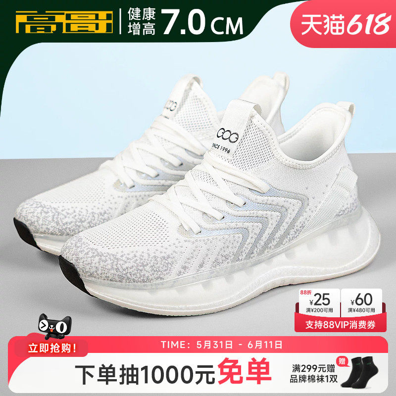 高哥增高运动鞋男款夏季轻便透气椰子鞋防滑网面鞋隐形内增高男鞋
