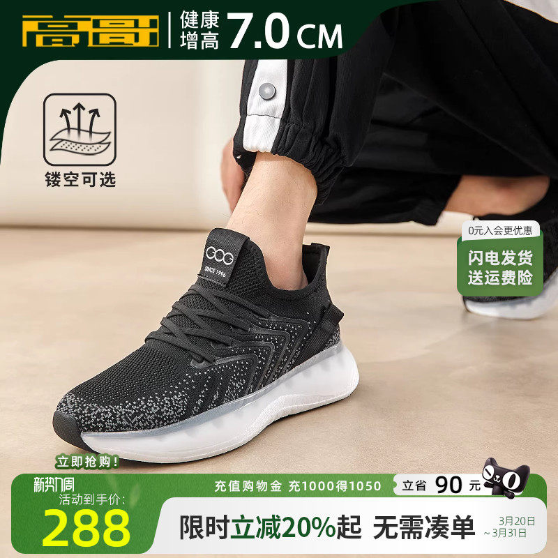 高哥增高运动鞋厚底爆米花软底男鞋轻便休闲鞋子春款飞织椰子鞋男