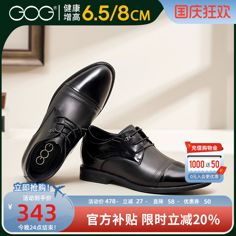 高哥增高鞋商务正装皮鞋