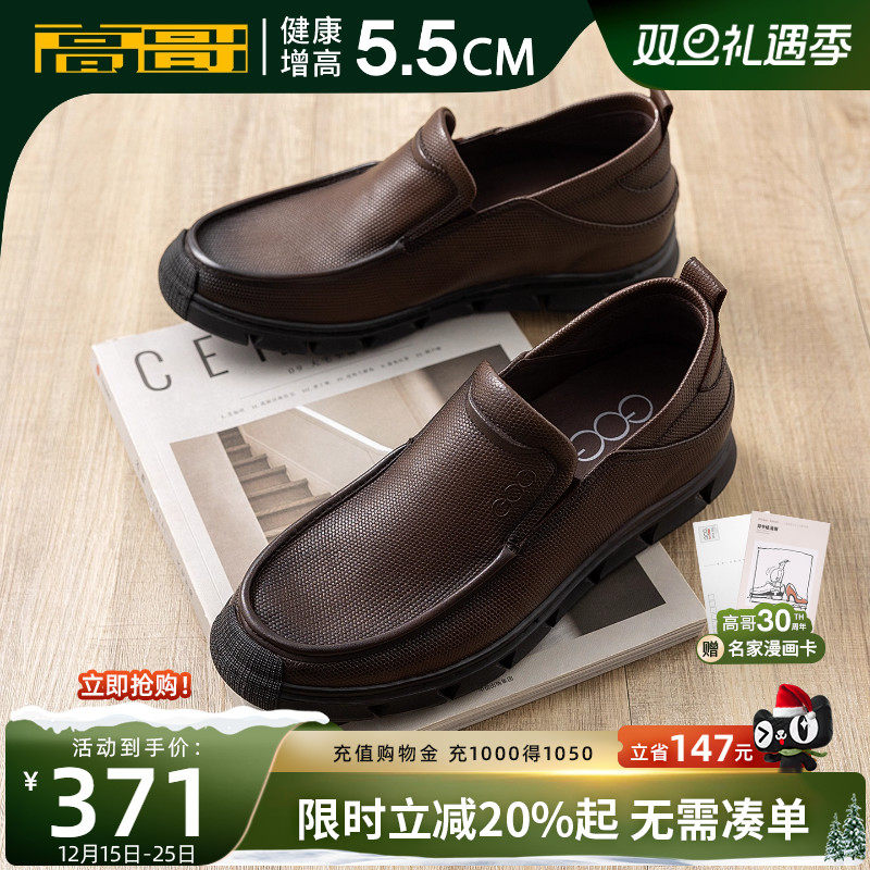 高哥内增高乐福鞋羊皮软底男鞋
