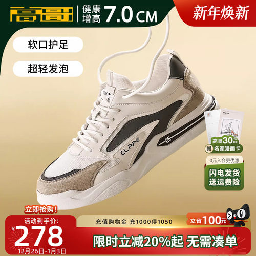 高哥增高运动鞋男款2025新款