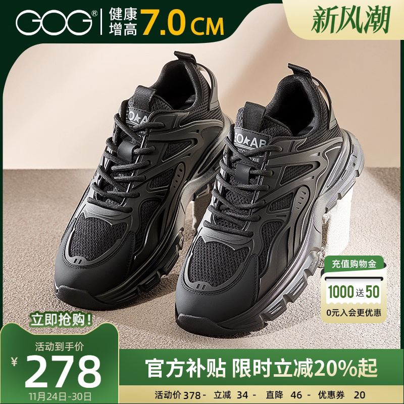 高哥轻质厚底内增高老爹鞋