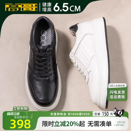 高哥增高小白鞋真皮厚底休闲板鞋