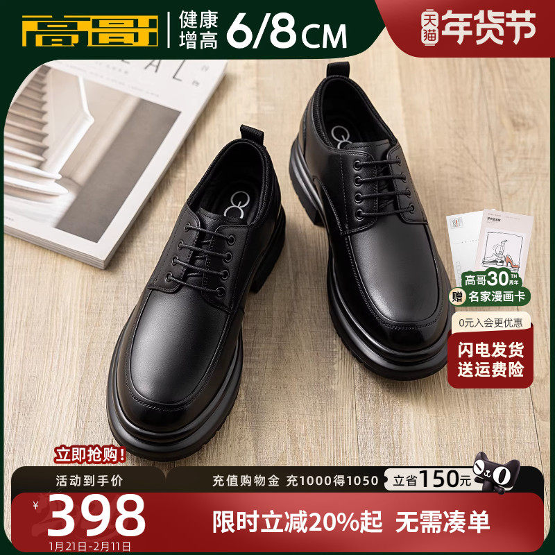 高哥内增高皮鞋正装商务男鞋冬季厚底德比鞋子轻便新款增高鞋8cm