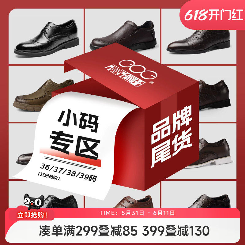 高哥增高男鞋官方旗舰店官网36码小码男鞋正装商务皮鞋内增高鞋子