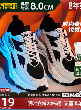 高哥8cm增高鞋男士运动鞋新款休闲男鞋子冬季厚底内增高老爹鞋