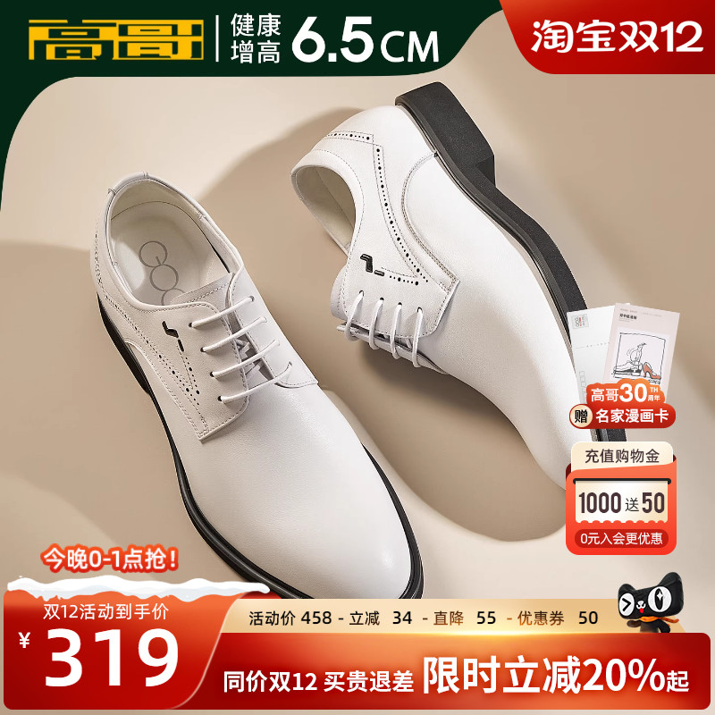 高哥内增高鞋轻质商务白色婚鞋