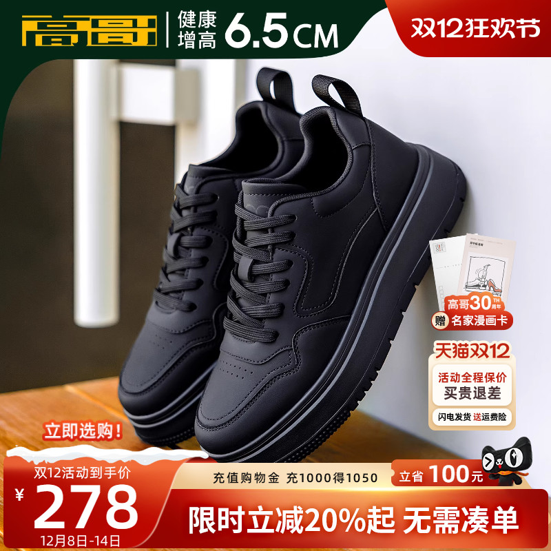 高哥增高板鞋厚底男士轻便运动鞋