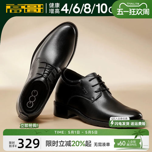 高哥增高鞋10cm男士商务皮鞋