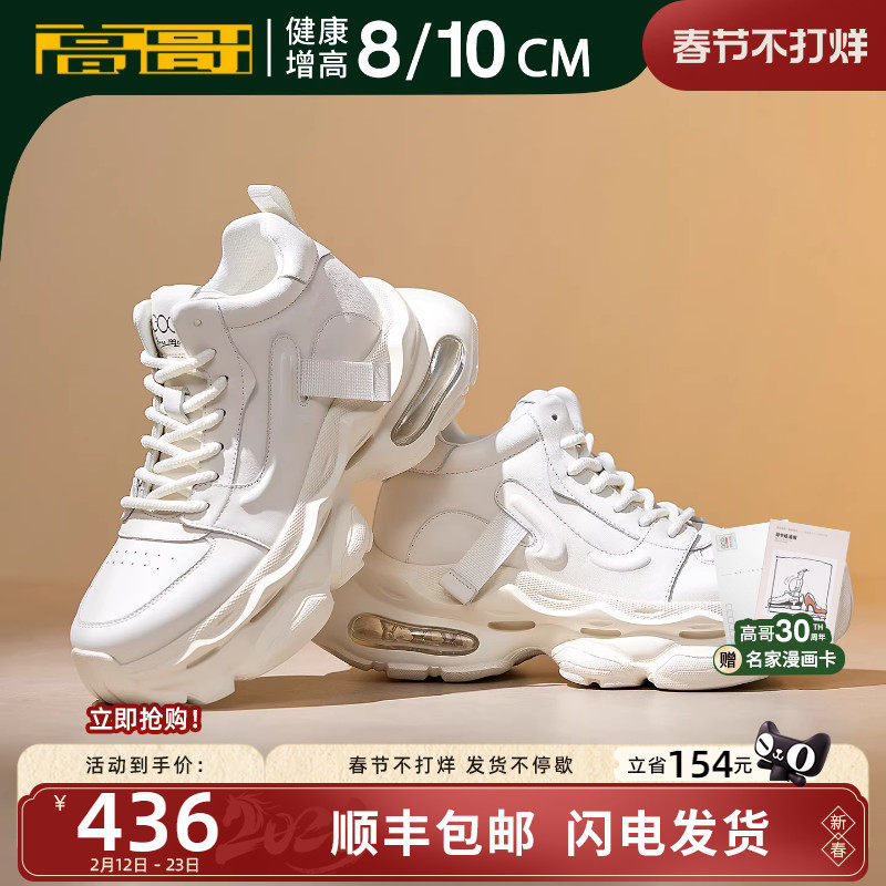 高哥增高鞋10cm潮流运动鞋子厚底冬季新款白色休闲鞋男款气垫鞋