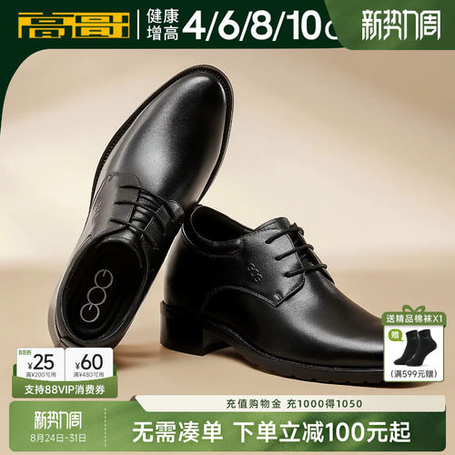 高哥增高鞋10cm男士商务皮鞋