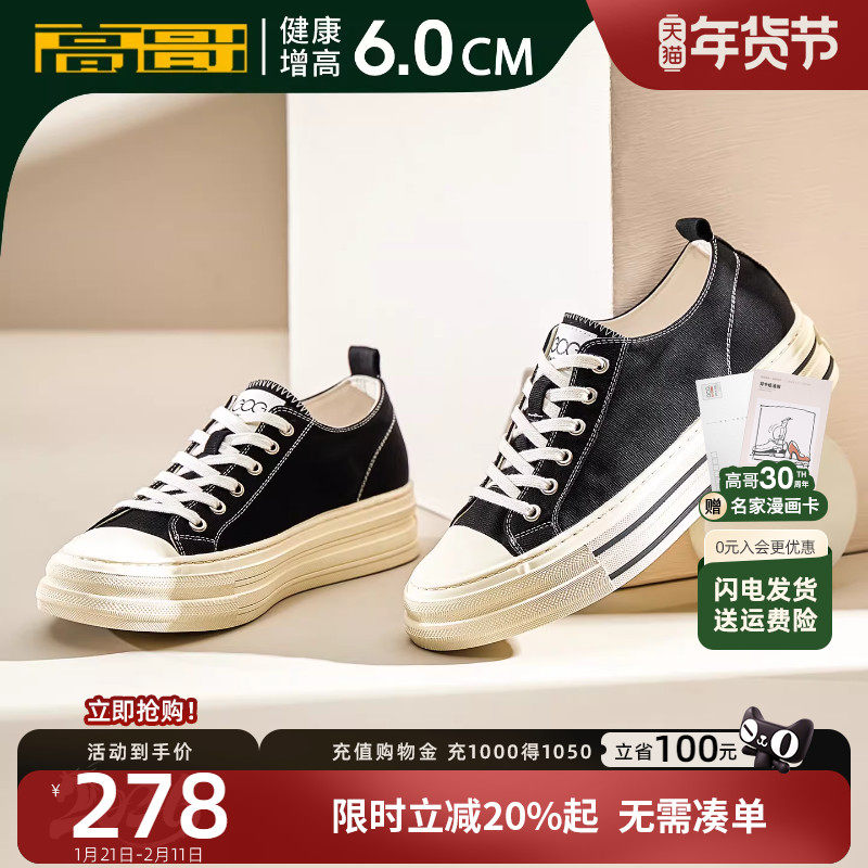 高哥增高鞋正品经典帆布鞋男时尚休闲鞋子冬季新款隐形内增高板鞋