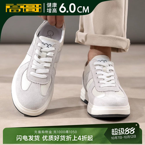 高哥增高德训鞋厚底轻便板鞋