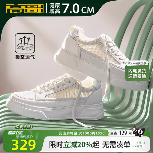 高哥增高板鞋厚底透气运动小白鞋