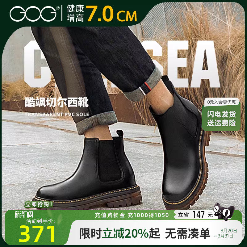高哥内增高男靴户外切尔西靴真皮英伦风男士皮靴春季男士短靴子