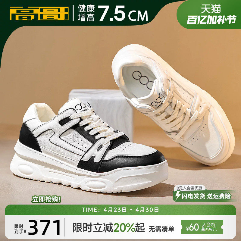 高哥增高鞋男士时尚厚底板鞋春季新款休闲鞋隐形内增高运动鞋男款