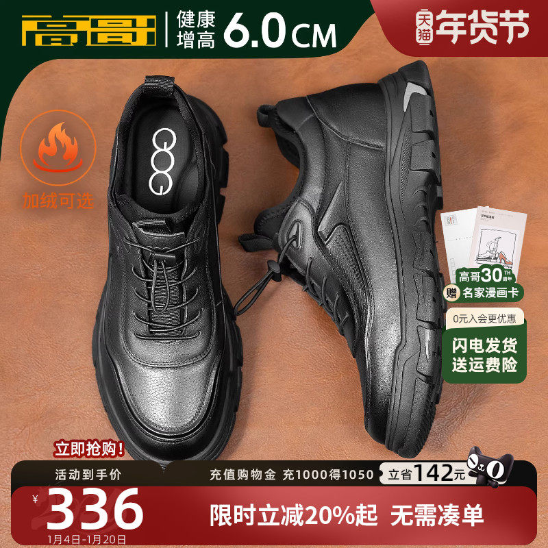 高哥增高棉鞋冬季加绒鞋子保暖软面真皮男鞋厚底男士内增高休闲鞋,流行男鞋,棉鞋,淘宝优惠券,粉丝福利购,淘宝优惠卷