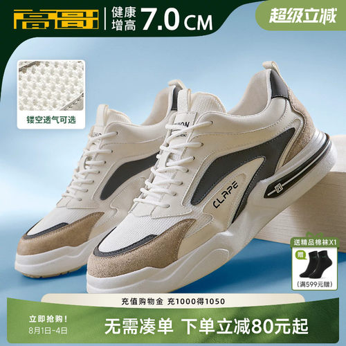 高哥增高运动鞋男款网面休闲鞋轻