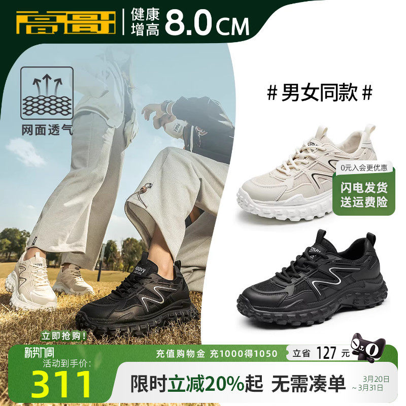 高哥增高老爹鞋女款情侣运动鞋新款休闲男鞋子春款内增高厚底鞋