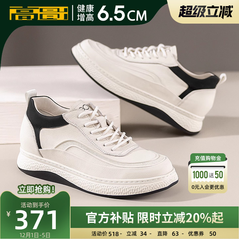 高哥增高鞋休闲板鞋潮流时尚男鞋