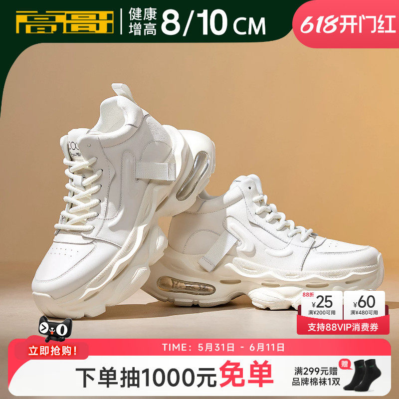 高哥增高鞋10cm潮流运动鞋子厚底春季新款白色休闲鞋男款气垫鞋