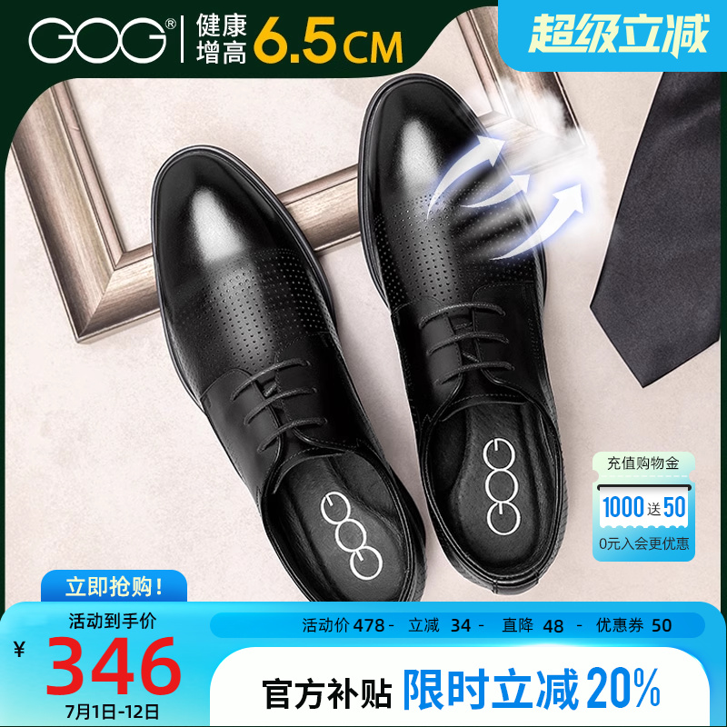高哥增高皮鞋鏤空透氣涼鞋