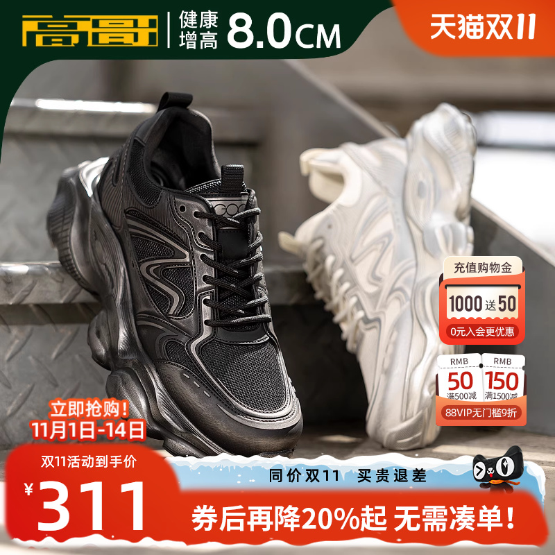 高哥8cm增高鞋子银色厚底老爹鞋男款休闲鞋新款隐形内增高运动鞋