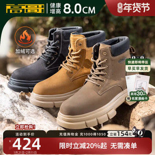 高哥8cm增高鞋英伦风马丁靴男款保暖加绒鞋子冬季新款户外大黄靴