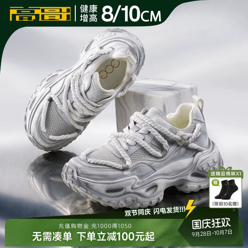 高哥10cm增高鞋轻便运动老爹鞋男