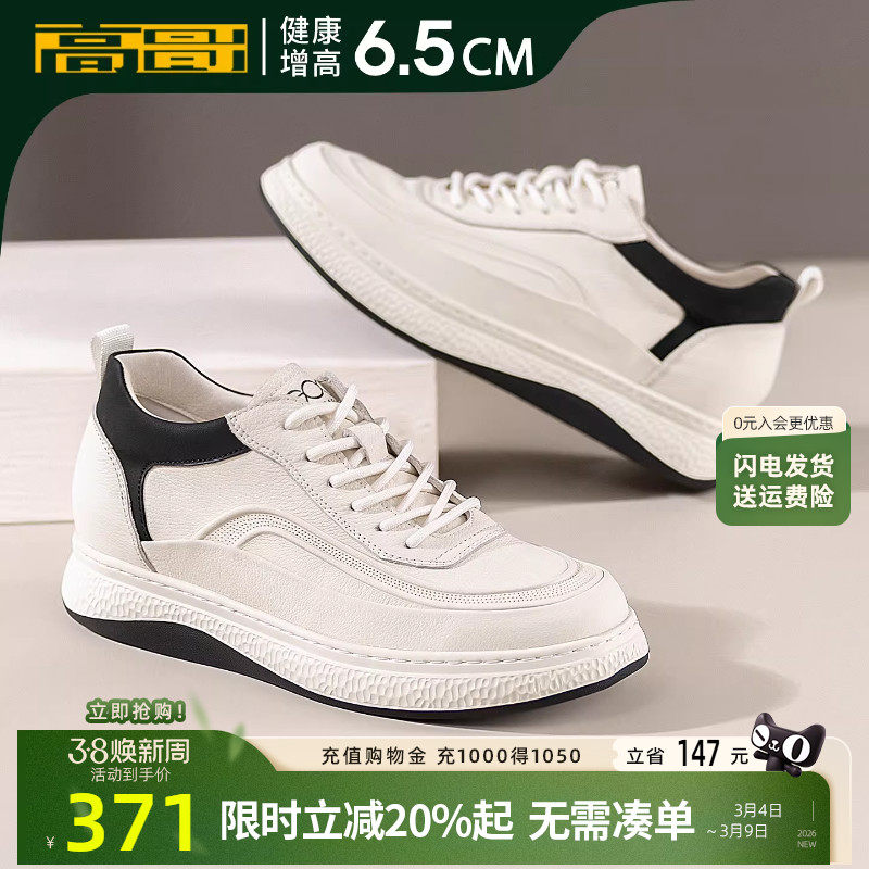 高哥内增高运动鞋男士休闲鞋子春季新款真皮轻便男鞋复古白色板鞋
