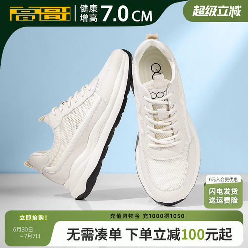 高哥增高鞋时尚休闲鞋厚底
