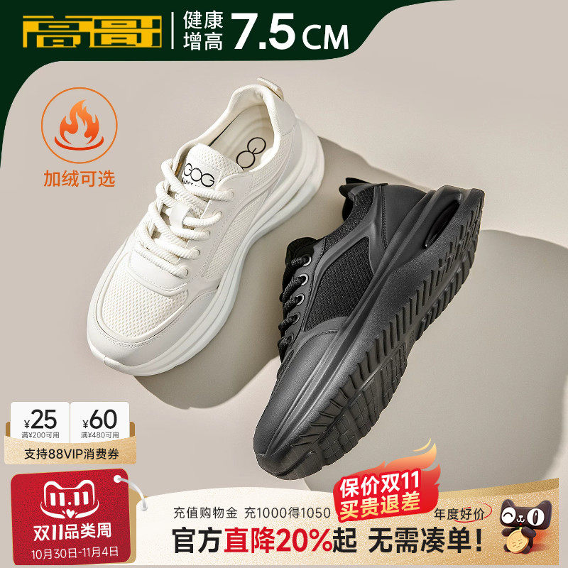 高哥增高男鞋厚底加绒运动鞋轻便气垫鞋新款小白鞋内增高休闲鞋男