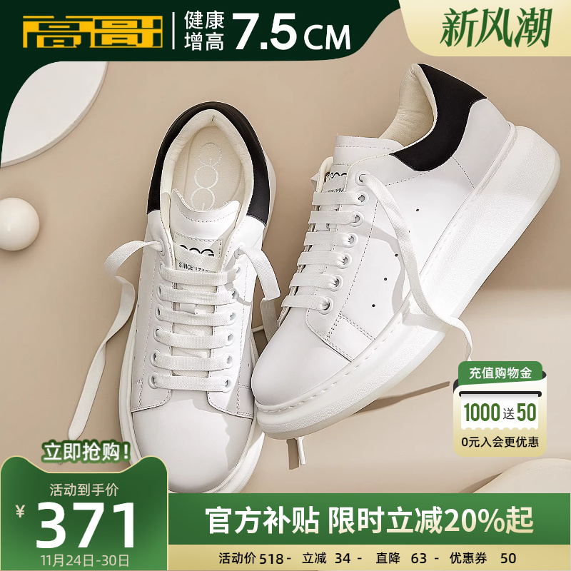 高哥增高鞋麦坤休闲鞋真皮小白鞋