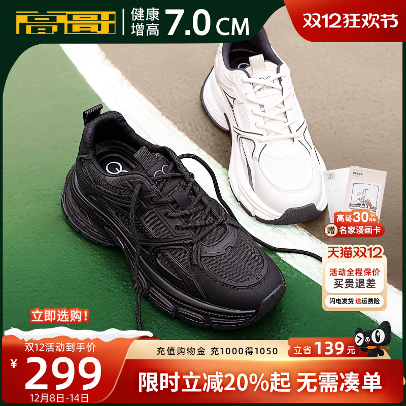 高哥增高老爹鞋厚底内增高运动鞋