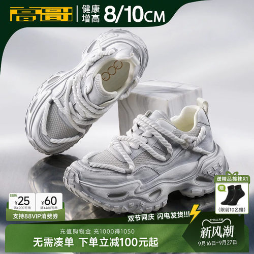 高哥10cm增高鞋轻便运动老爹鞋男